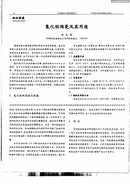 氮化铝陶瓷及其用途