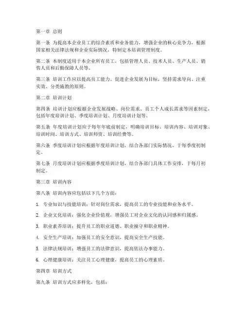 某制药企业培训管理制度