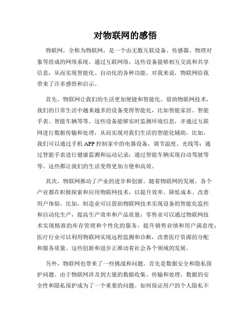 对物联网的感悟