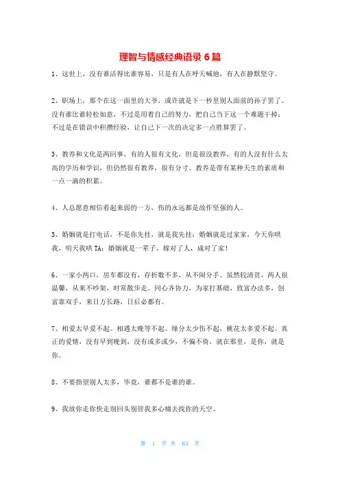 理智与情感经典语录6篇