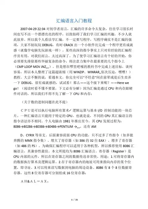 汇编语言入门教程