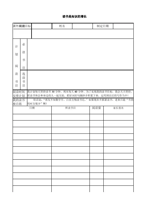 小学生读书计划表打印表格