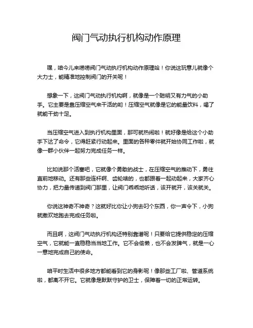 阀门气动执行机构动作原理