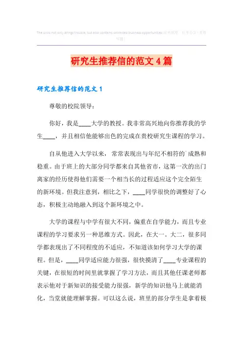 研究生推荐信的范文4篇