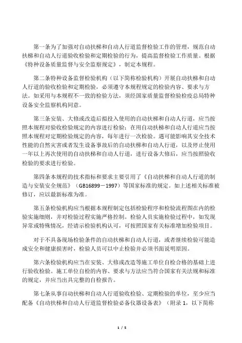 自动扶梯和自动人行道监督检验规程