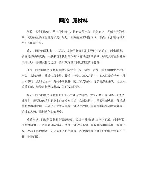 阿胶 原材料
