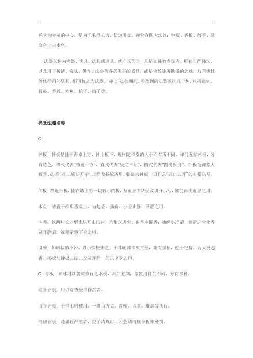 WORD禅堂法器介绍