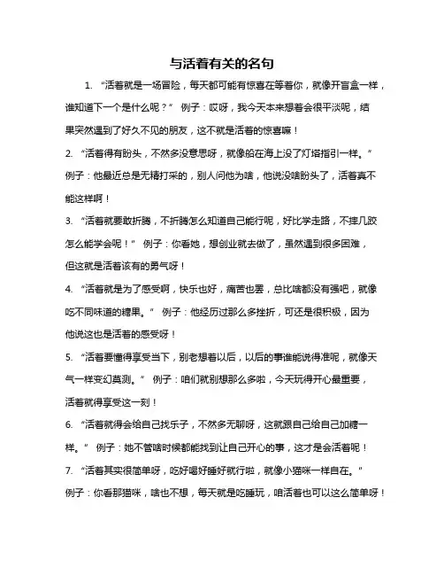 与活着有关的名句