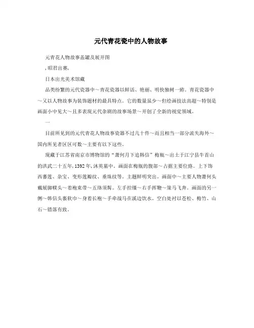 元代青花瓷中的人物故事