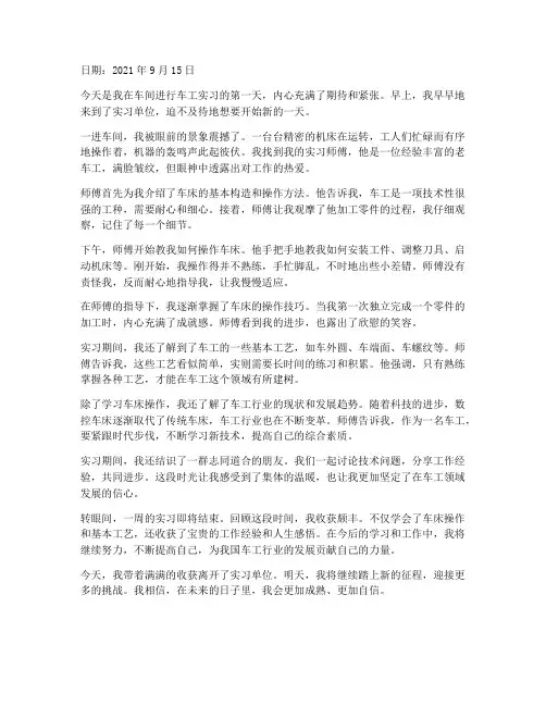 车工实习报告日记