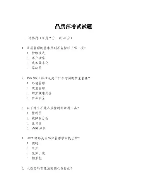 品质部考试试题