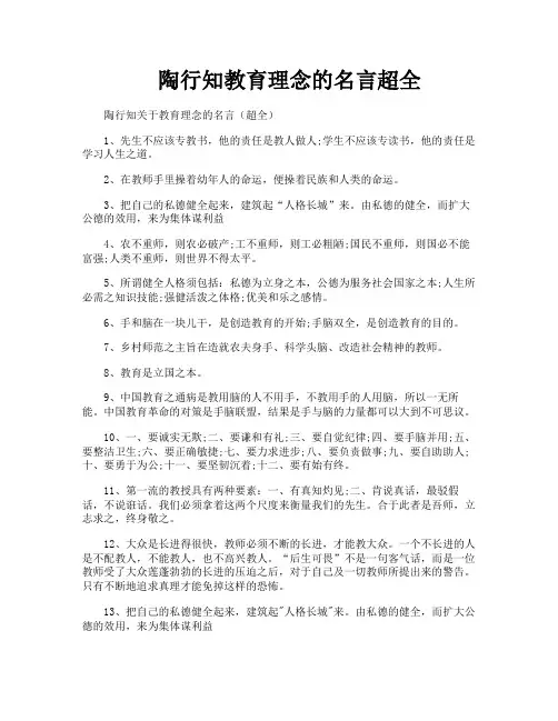 陶行知教育理念的名言超全