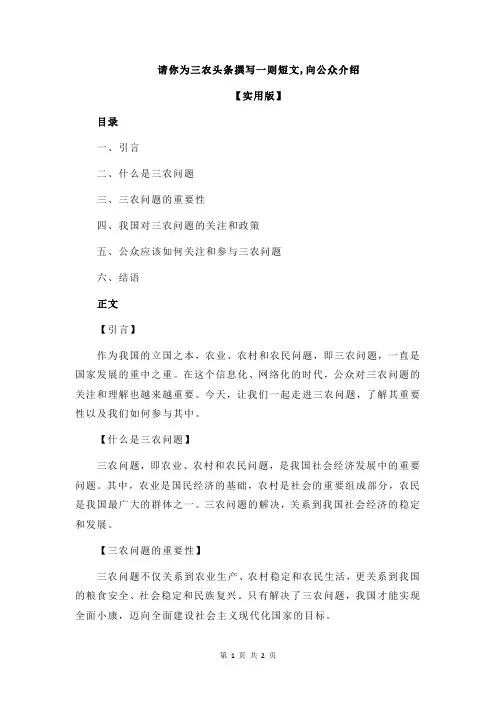 请你为三农头条撰写一则短文,向公众介绍
