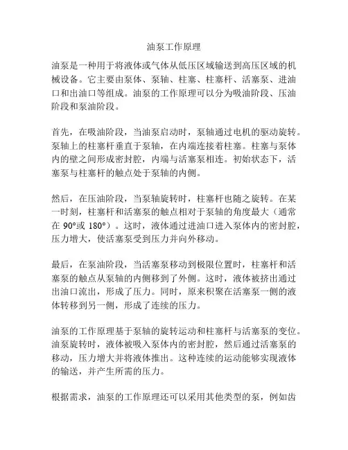油泵工作原理