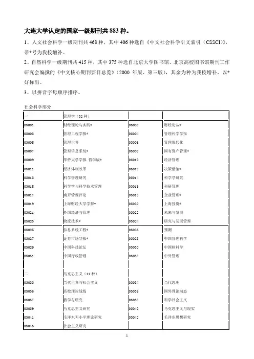 大连大学认定的国家一级期刊