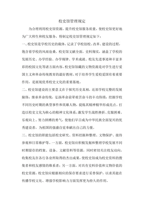 校史馆管理规定
