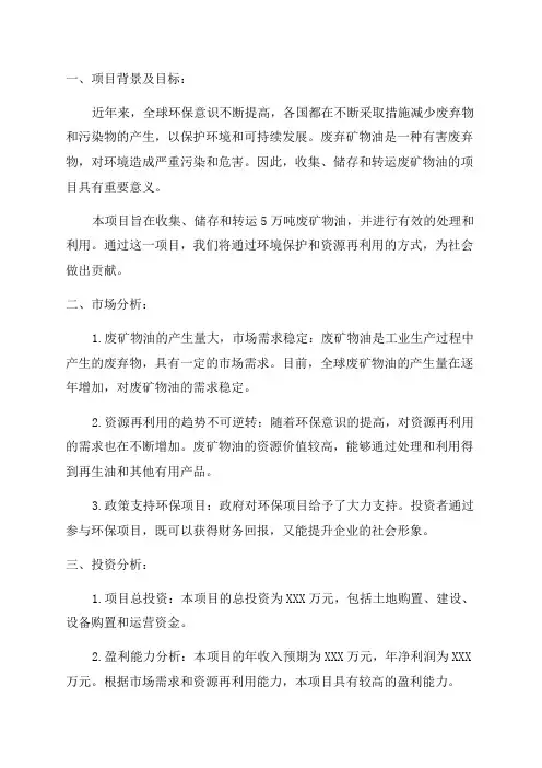 年收集储存及转运5万吨废矿物油建设项目可行性研究报告申请报告编制
