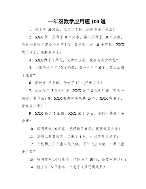 一年级数学应用题100道