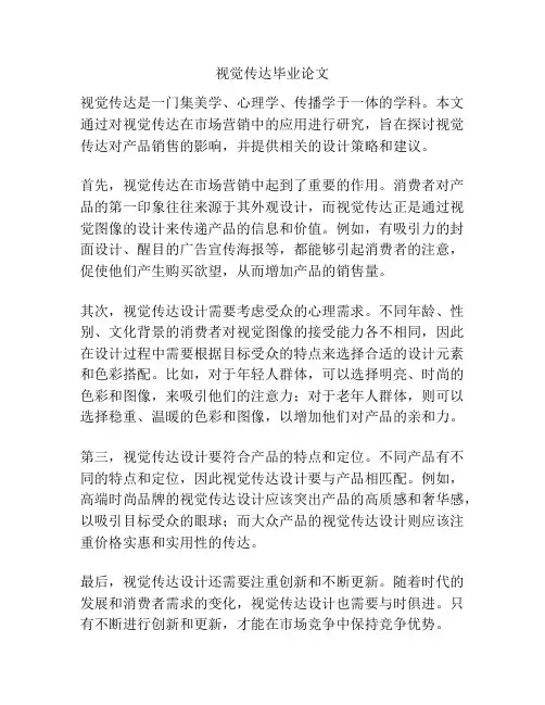 视觉传达毕业论文