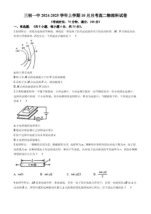 福建省三明第一中学2024-2025学年高二上学期10月月考物理试题(含答案)