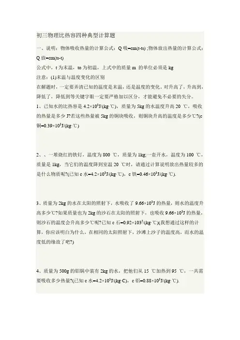 初三物理比热容四种典型计算题