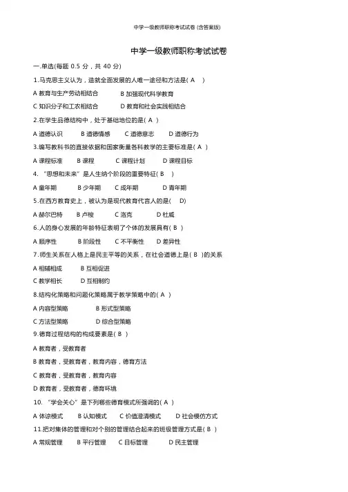 中学一级教师职称考试试卷(含答案版)