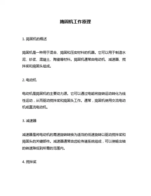 捣固机工作原理