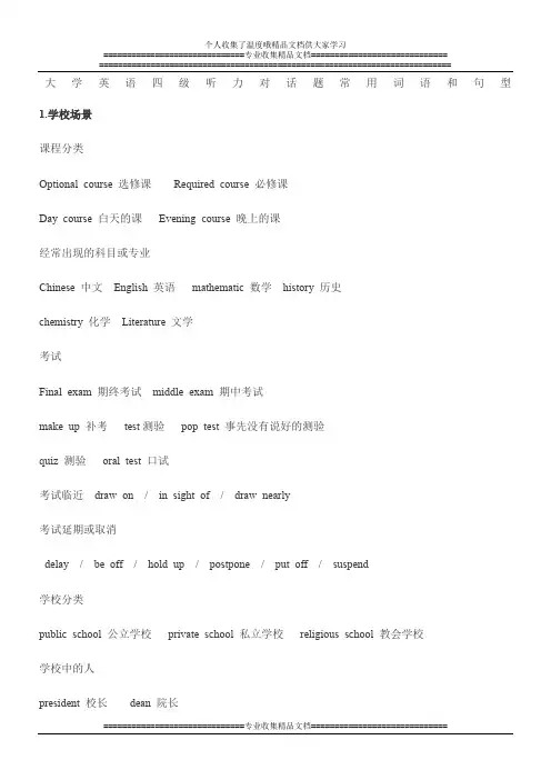 大学英语四级听力对话题常用词语和句型