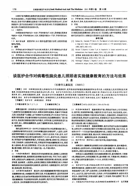 谈医护合作对病毒性脑炎患儿照顾者实施健康教育的方法与效果