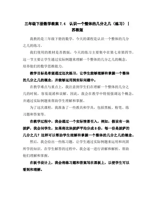 三年级下册数学教案-7.4认识一个整体的几分之几(练习)丨苏教版
