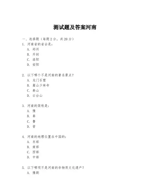 测试题及答案河南