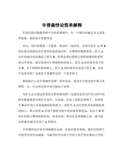 辛普森悖论简单解释