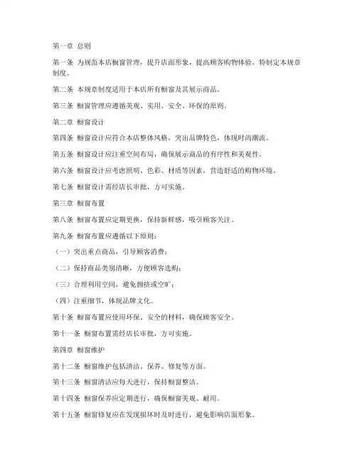 橱窗规章制度