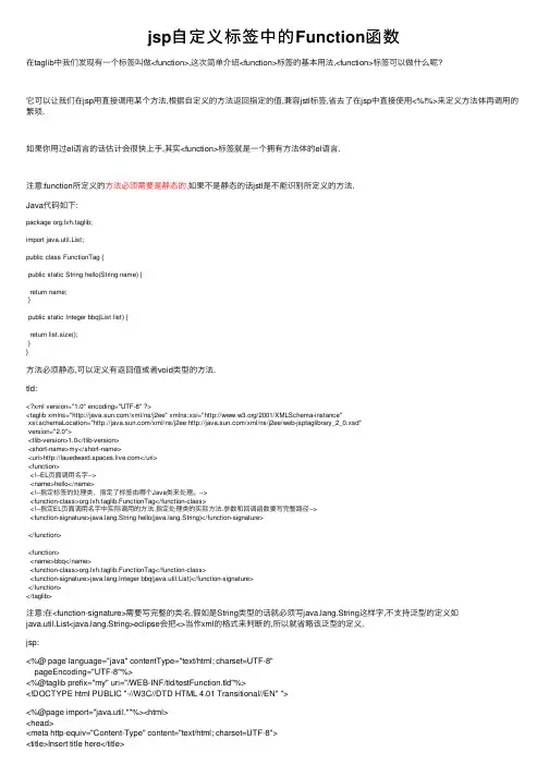 jsp自定义标签中的Function函数