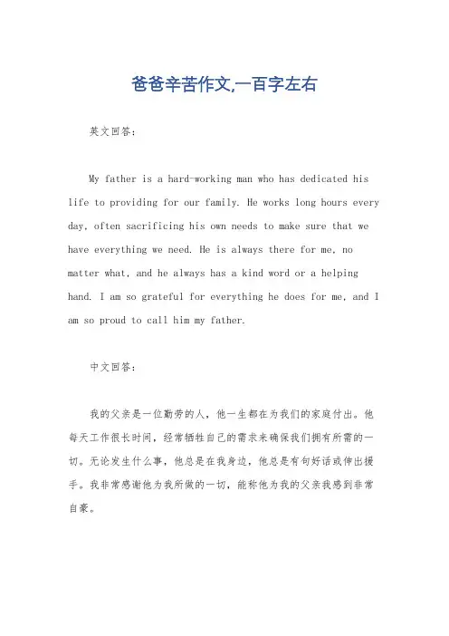 爸爸辛苦作文,一百字左右