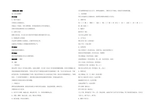 湖南省桑植县贺龙中学高中语文选修《中国古代诗歌散文鉴赏》第四单元项羽之死教案 