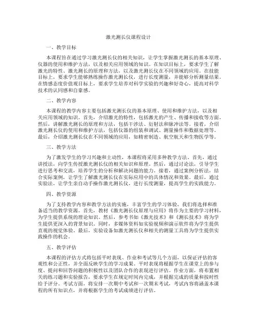 激光测长仪课程设计