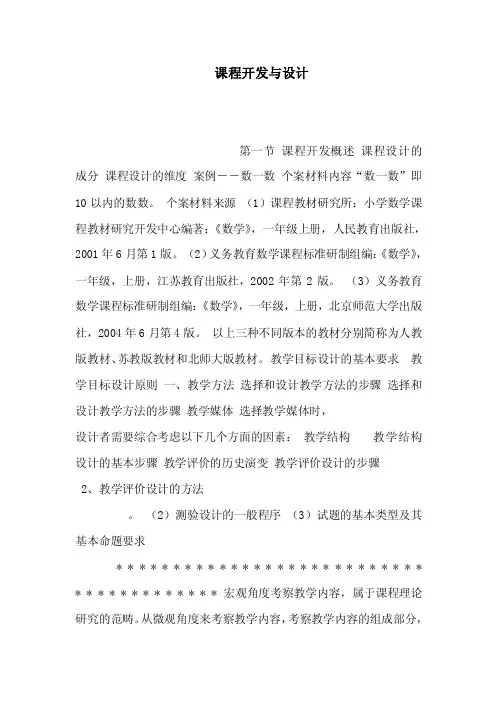 课程开发与设计（可编辑）