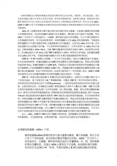 腺苷脱氨酶的临床意义