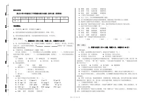重点小学六年级语文下学期综合练习试题 北师大版(附答案)