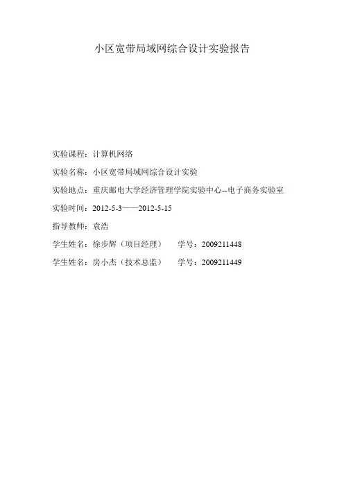 小区宽带局域网综合设计实验终极报告