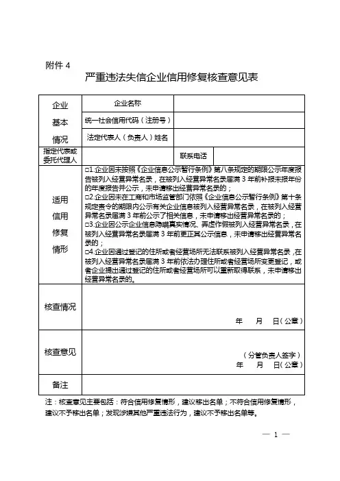 严重违法失信企业信用修复核查表