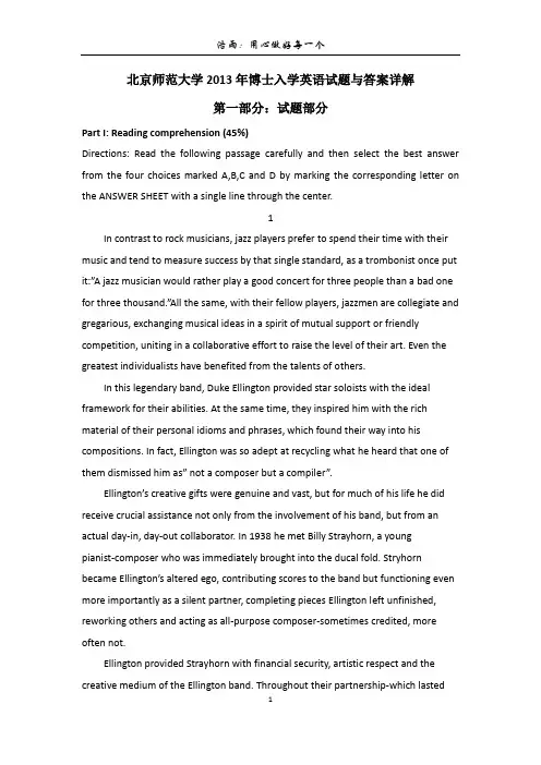 北京师范大学2013年博士入学英语试题与答案详解