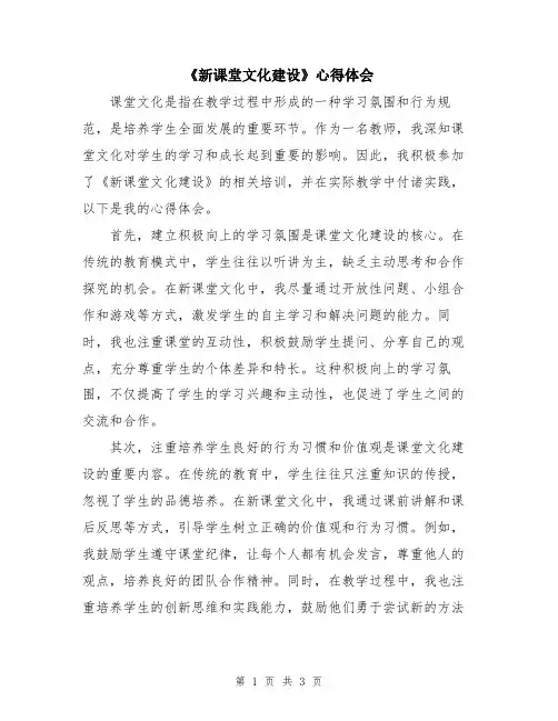 《新课堂文化建设》心得体会