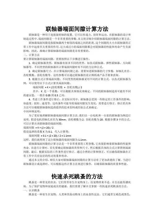 联轴器端面间隙计算方法