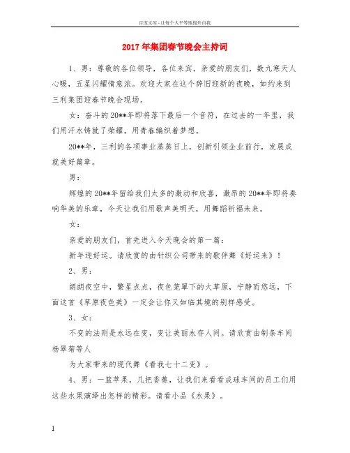 2017年集团春节晚会主持词