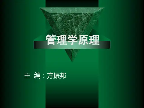 管理学 组织变革与创新
