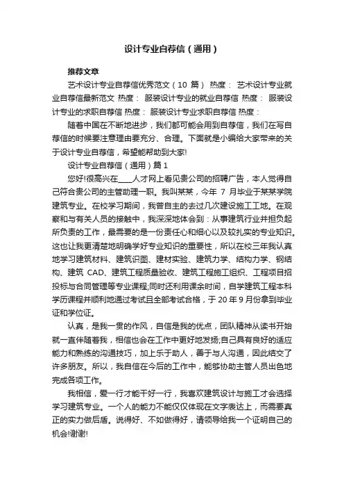 设计专业自荐信（通用）8篇
