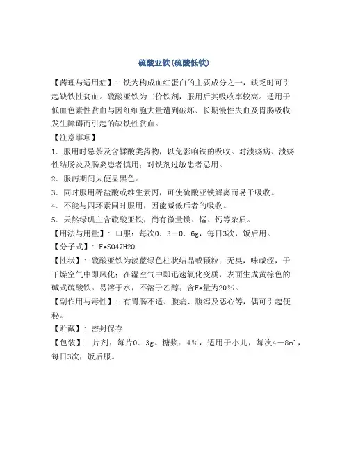 硫酸亚铁(硫酸低铁)