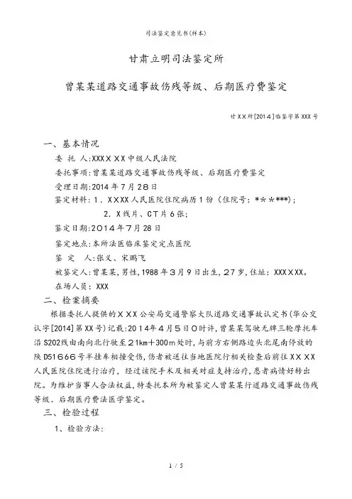 司法鉴定意见书(样本)